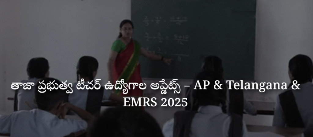 Latest Govt Teacher Jobs 2025